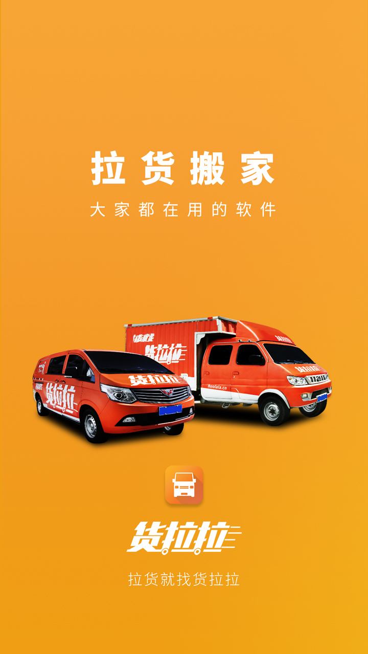 货拉拉怎么样_汉中货拉拉怎么样_货拉拉图片