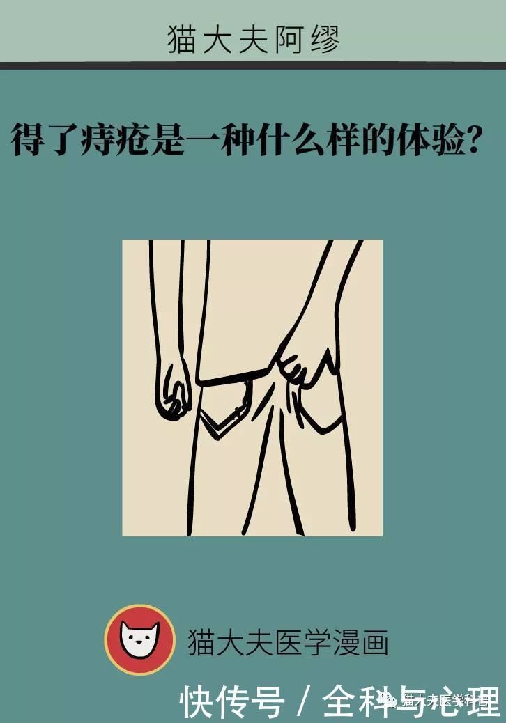 得了痔疮是一种什么样的体验?