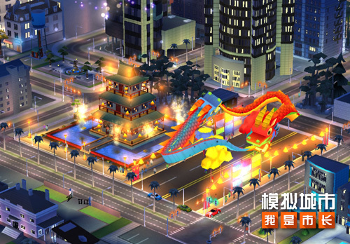 《模拟城市:我是市长》山海同贺版本登陆苹果AppStore