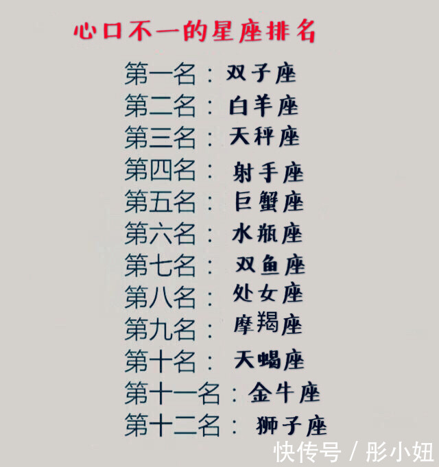 12星座的最差记忆力排名，狮子座首位，天蝎座末位，你排第几?