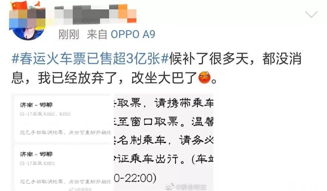 春运候补火车票