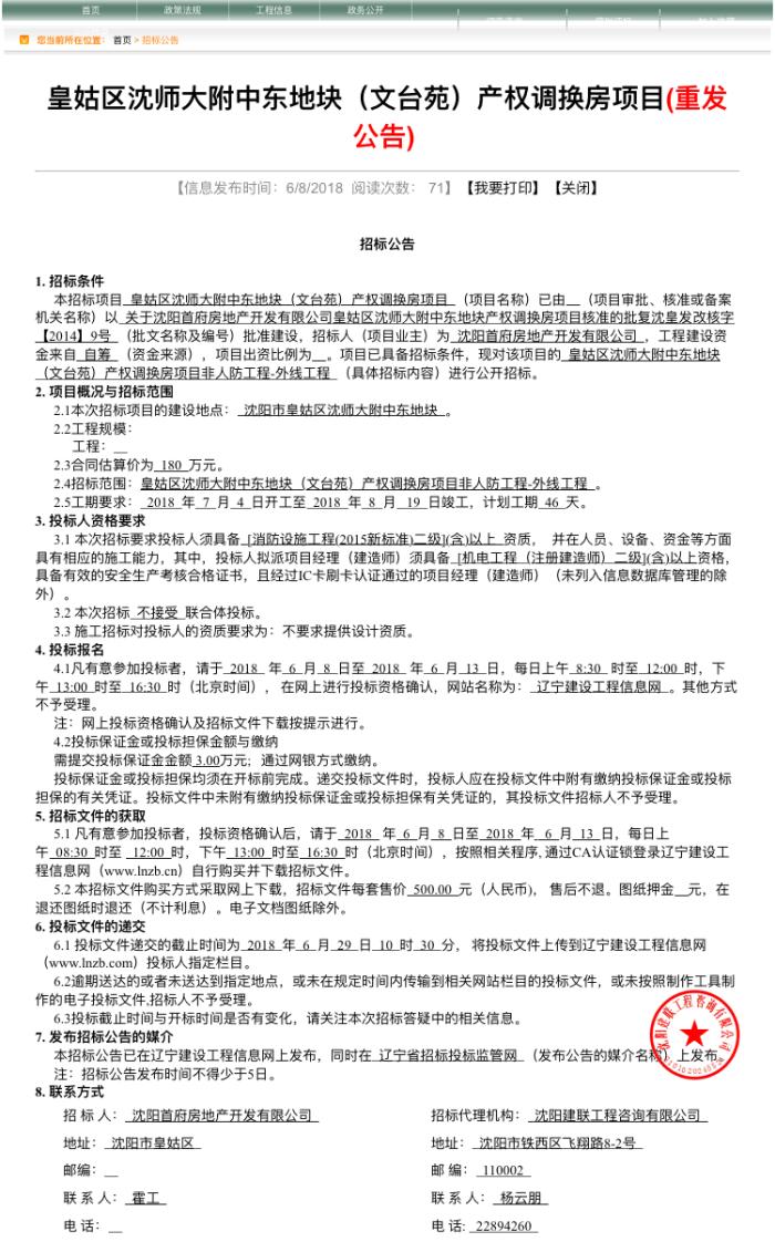 皇姑区沈师大附中东地块产权调换房项目有新进展