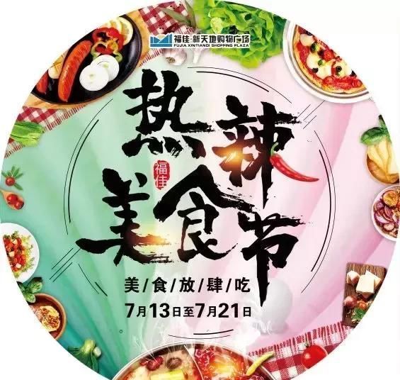福佳美食节|热辣来袭~在没心没肺,也不要辜负的好吃荣成美食图片