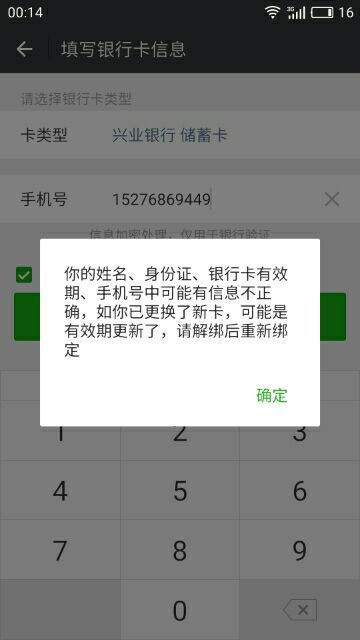 微信绑定银行卡总是失败_360问答