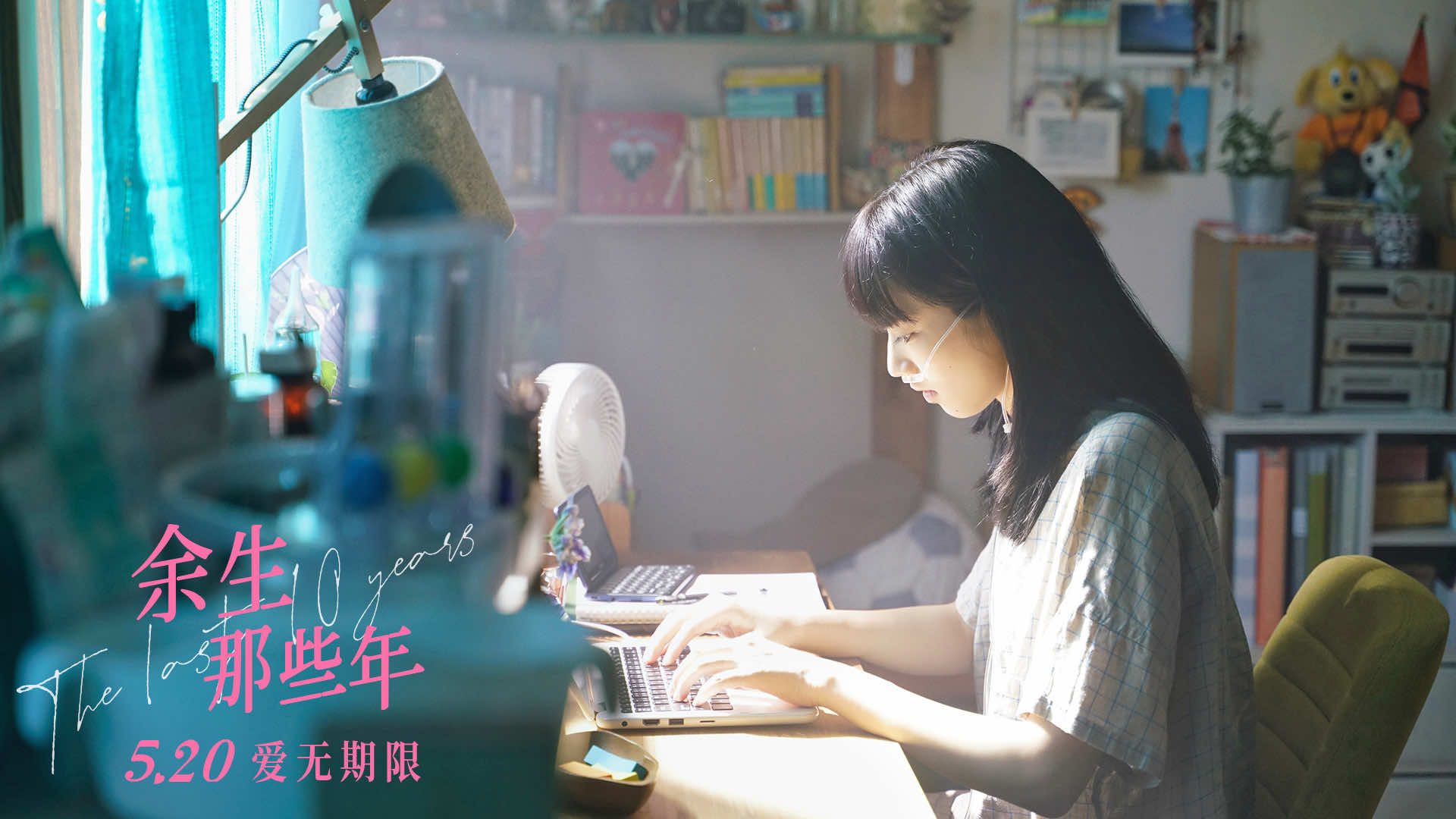 电影《余生那些年》发布主题曲短片 小松菜奈坂口健太郎回忆心动时刻 - 360娱乐，你开心就好
