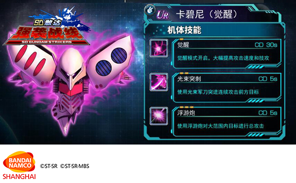 最终决战觉醒《SD敢达强袭战线》机体推荐