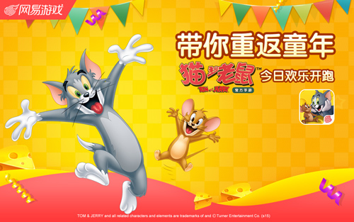 六一开跑《猫和老鼠官方手游》公测开启