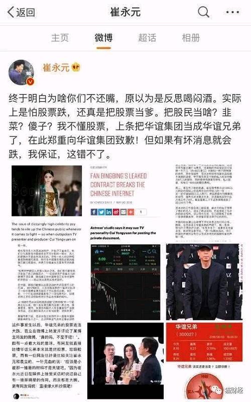 崔永元\"手机恩怨\"升级,冯小刚业绩对赌再遇风浪