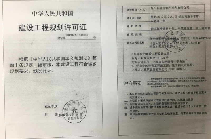 建设工程规划许可证:张地2017-B10-A、B号地块地下车库