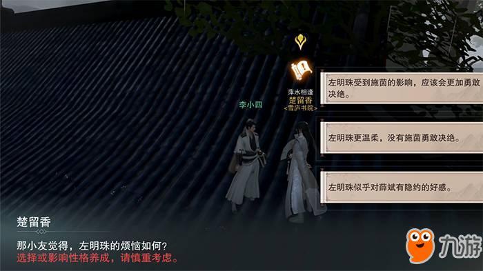 一键主宰生死 《楚留香》剧情多结局玩法