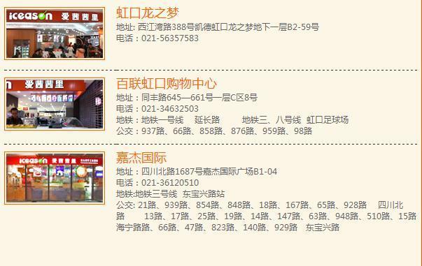 上海的爱西西里冰淇淋店都在哪?
