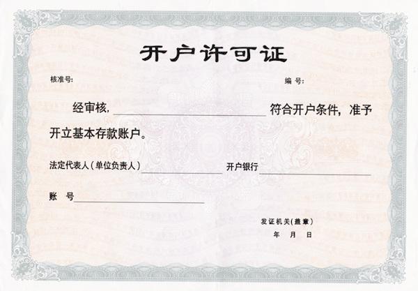 开基本户哪家银行费用低?办理对公账户的注意