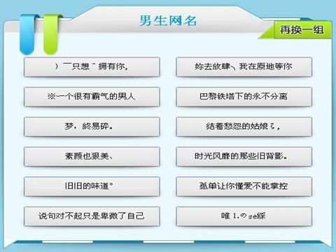 男生网名