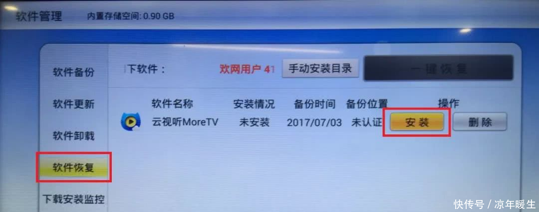 TCL电视安装第三方软件的正确姿势