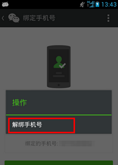 以前的手机掉了之后号码注销了,如何解除QQ对