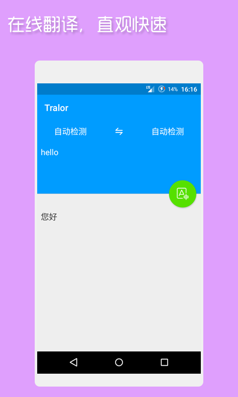 Tralor截图3