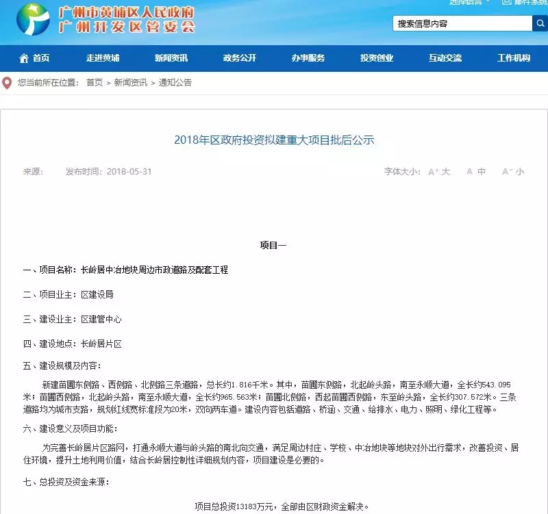 二手卖到3万，建3道路+地块出让，黄埔长岭居凭啥突围