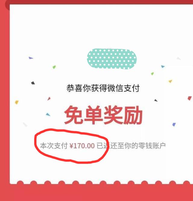 微信支付后摇一摇红包给你免单了,微信支付开