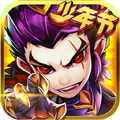 少年三国志