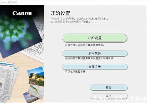 lide110扫描软件下载，lide110扫描仪怎么用-第6张图片-雷盾自助建站|ai文本生成,aigc软件站公司网站源码-天霸装饰
