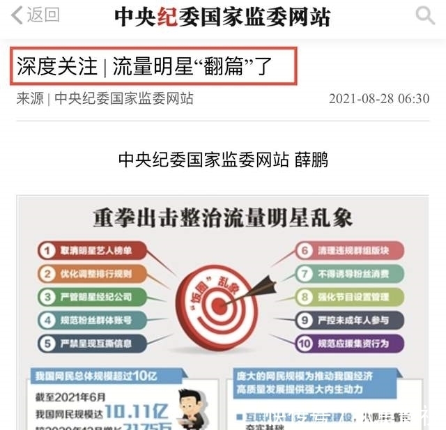 中央纪委点评娱乐圈乱象!流量明星的时代将会结束 永远不会鼓励不良作风