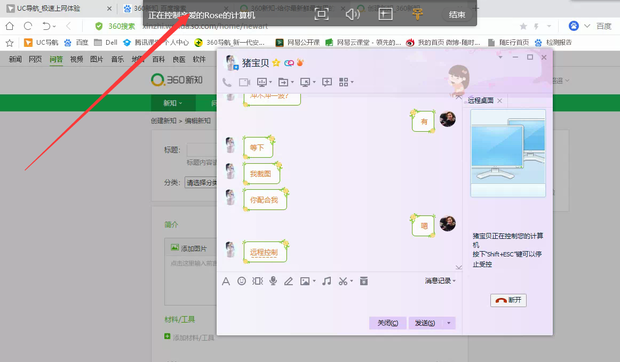 qq如何远程控制别人的电脑