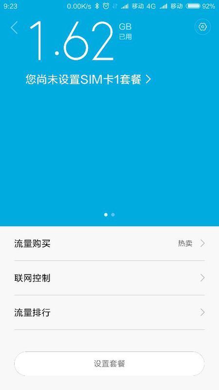 苹果手机显示流量使用就是_360v苹果情况小米开机手机激活图片