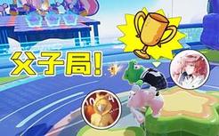 父 子 局  ！？