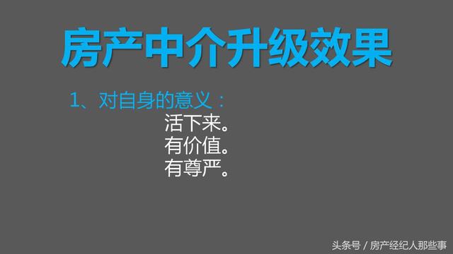 2018年房产新政后,房产经纪人又该如何求生存呢?