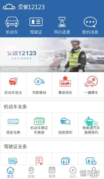机动车缴纳罚款,查询违章,再也不用去车管所了