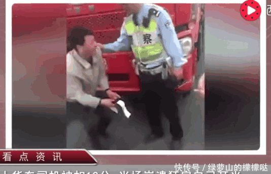大货车司机遭扣12分, 驾照吊销当场大哭, 跪地