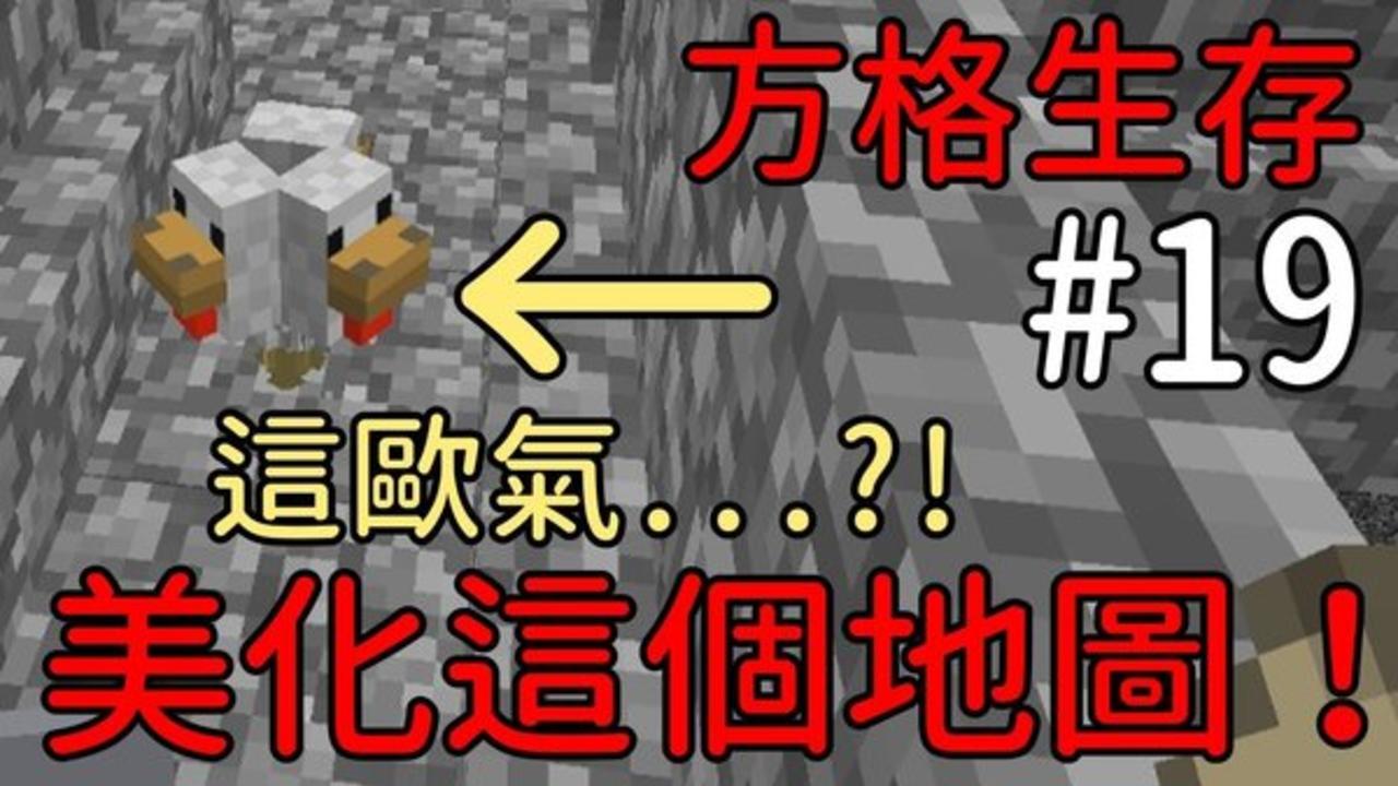 尧の实况 Minecraft 方格生存feat 秧秧ep19 欧气爆发在鸡蛋上 顺便美化方格 360视频