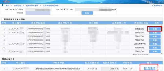 土地增值税清算