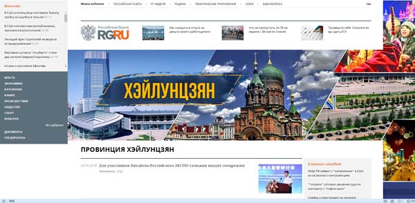 东北网\＂龙江之窗\＂专栏在《俄罗斯报》网站开通