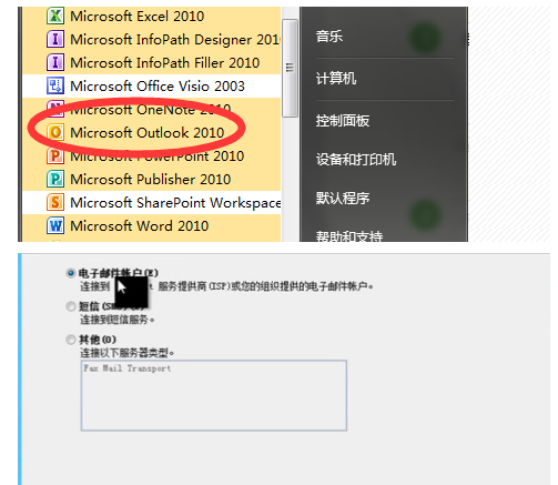 Outlook添加配置文件时访问系统注册表时出错