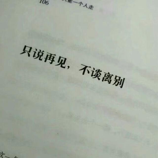 毕竟酷的人都是孤独的,说说你们的个签吧