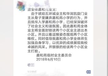 学区公布后，多个小区业主联合涨价!凯旋门再维权!错的到底是谁?