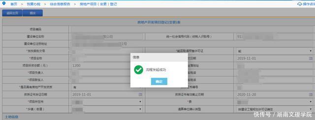 土地增值税清算