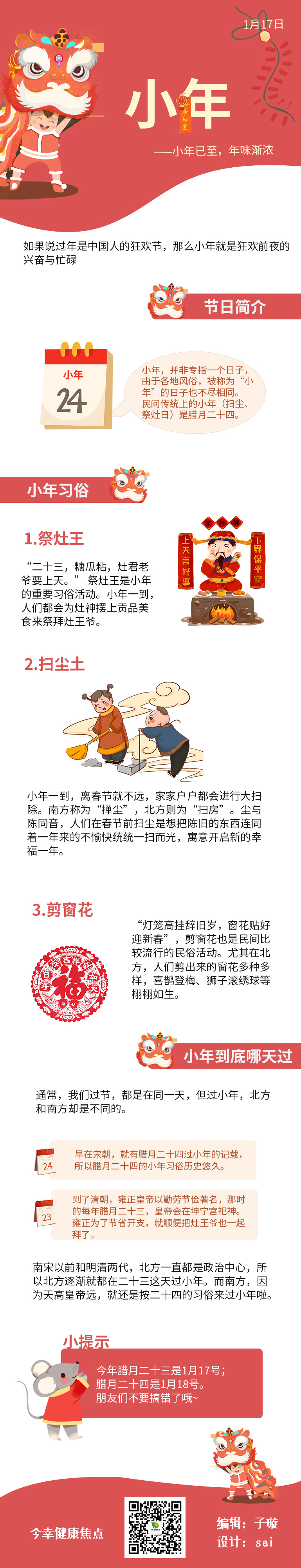 小年已至,年味渐浓