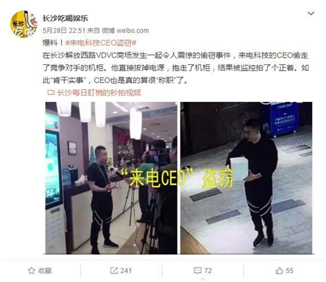 来电科技CEO回应盗窃事件:视频中是我，称不会道歉