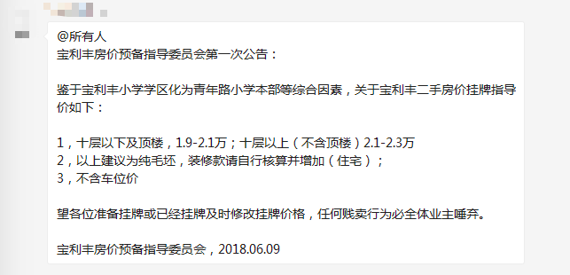 学区公布后，多个小区业主联合涨价!凯旋门再维权!错的到底是谁?