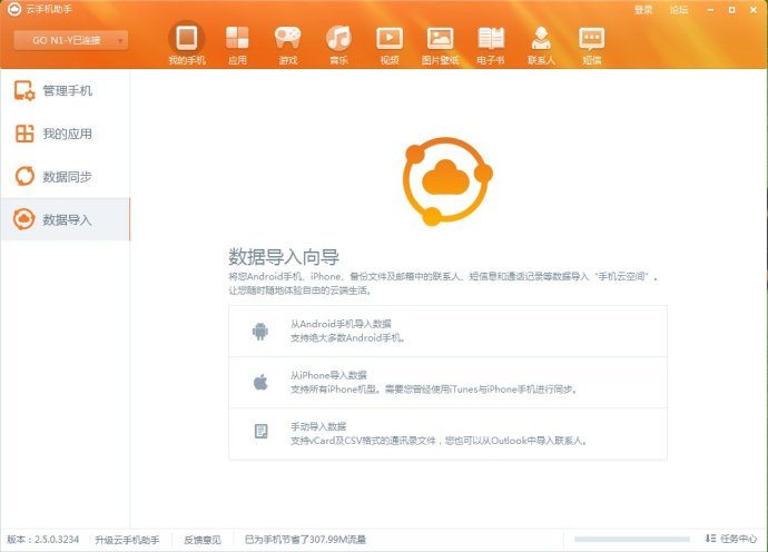 数据导入