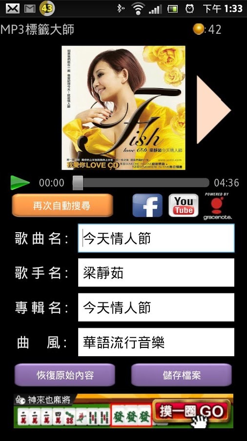 MP3標籤大師截图5