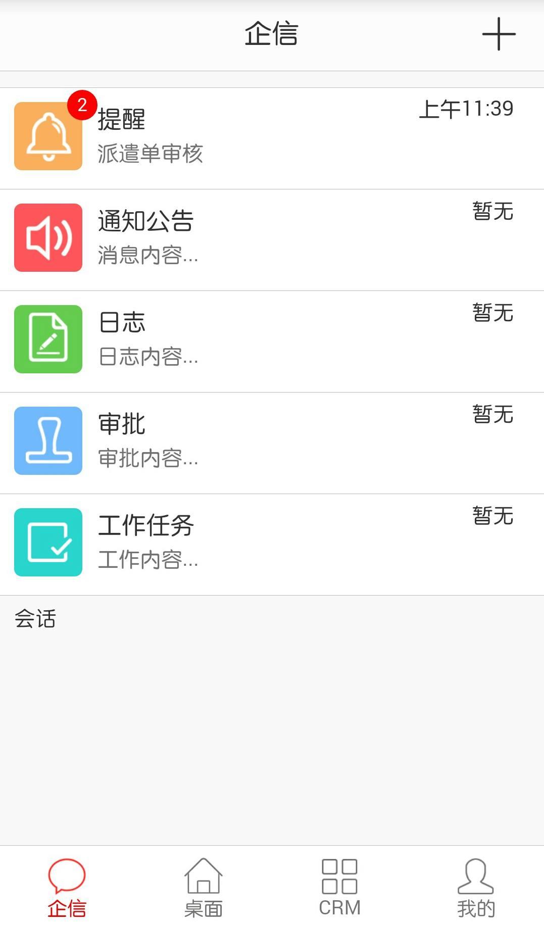 旗开得胜CRM截图3