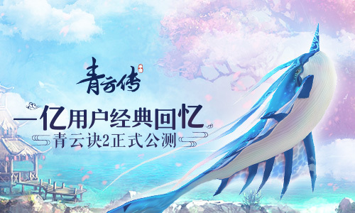 ​寻找《青云传》超级锦鲤