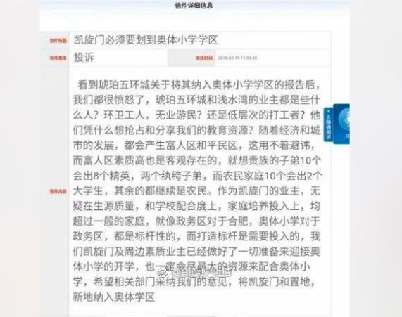 学区公布后，多个小区业主联合涨价!凯旋门再维权!错的到底是谁?