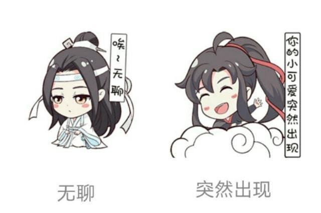 魔道表情当蓝忘机a表情的表情,小可爱魏无羡开心转圈圈时候包图片