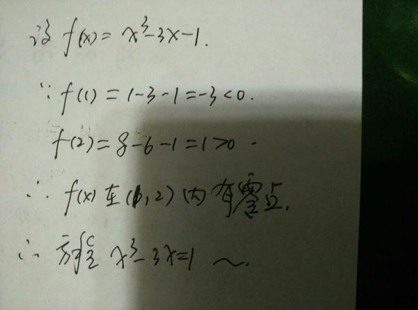 证明方程x的三次方-3x=1在(1,2)内至少有