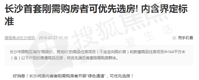 一年的\"保护性措施\"之后反倒迎来恐慌 未来的购房路要怎么走?