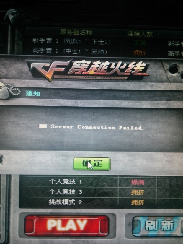 cf登陆无响应_为什么cf登陆无响应_cf登陆后无